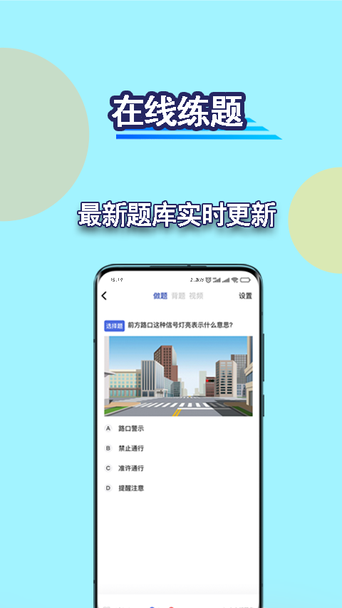 驾考理论宝典app