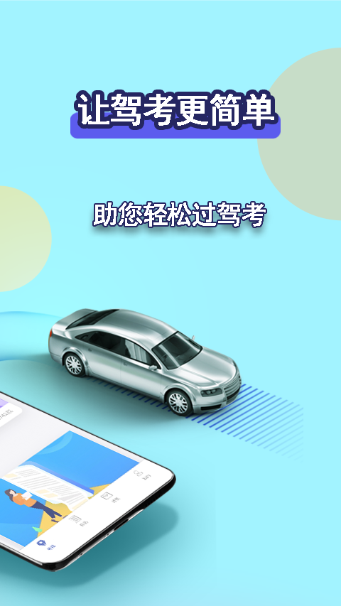 驾考理论宝典app