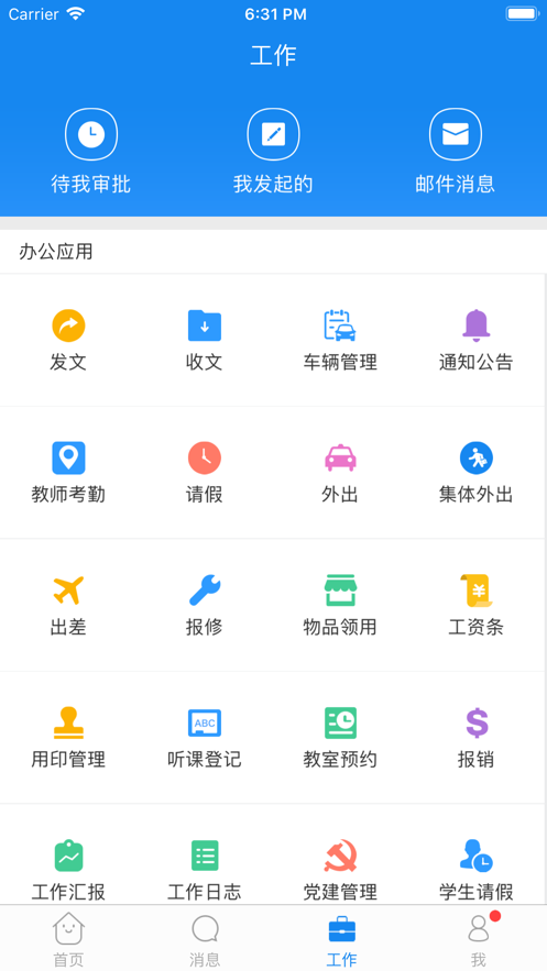 西藏教育管理平台app