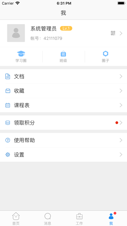 西藏教育管理平台app
