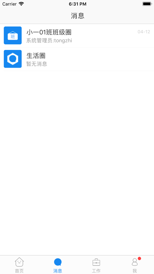 西藏教育管理平台app