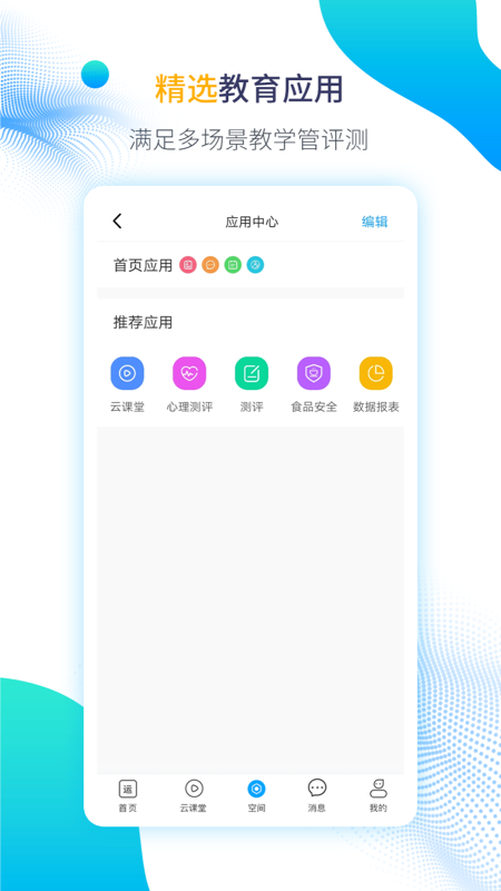 运城智慧教育云平台app