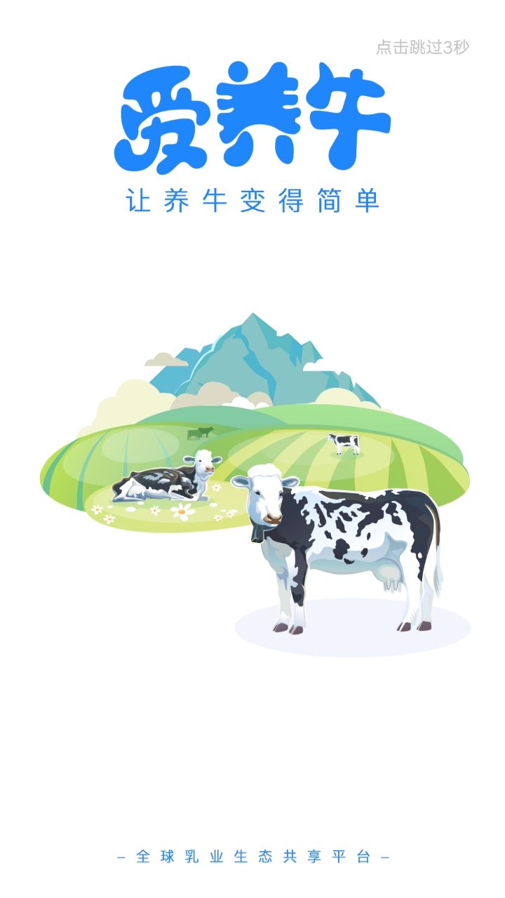 爱养牛app