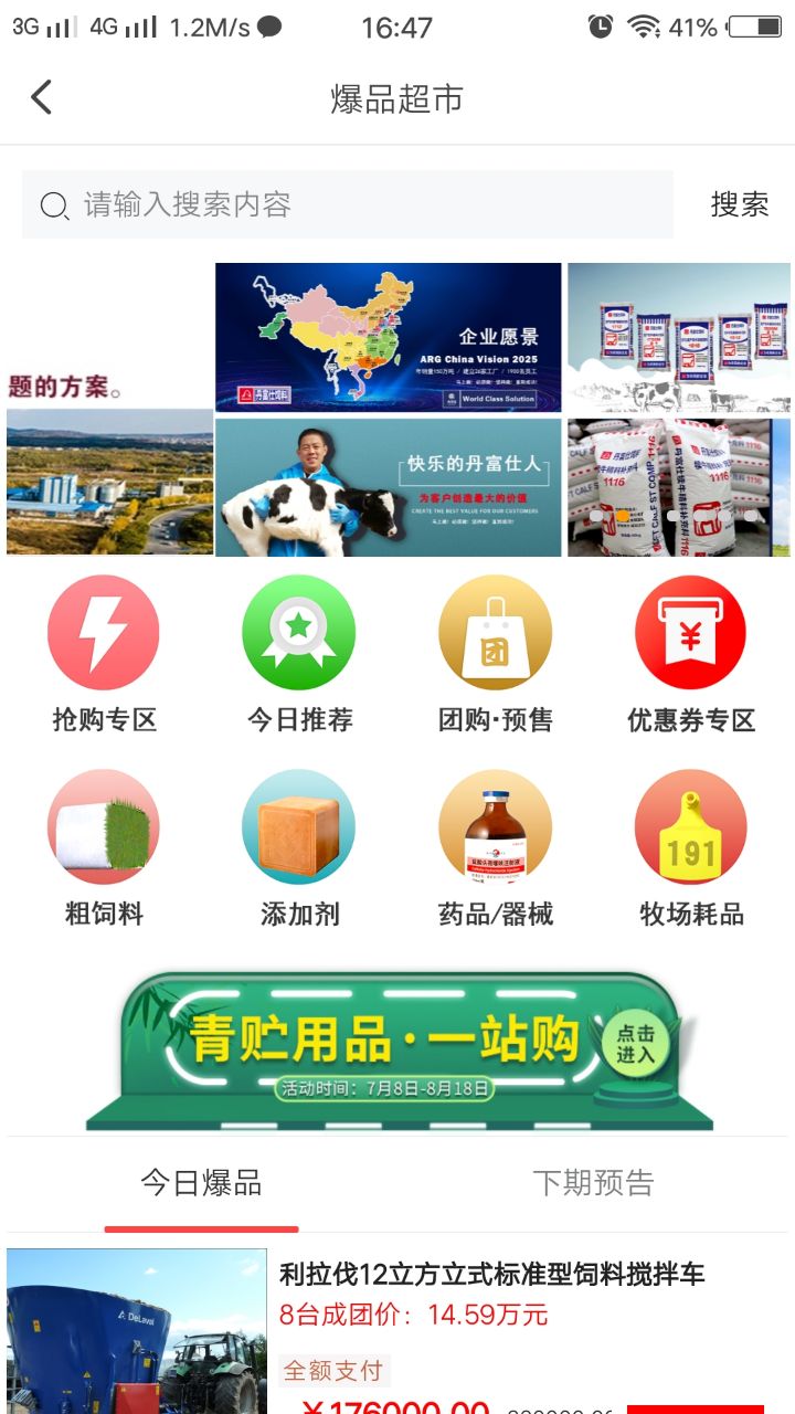 爱养牛app