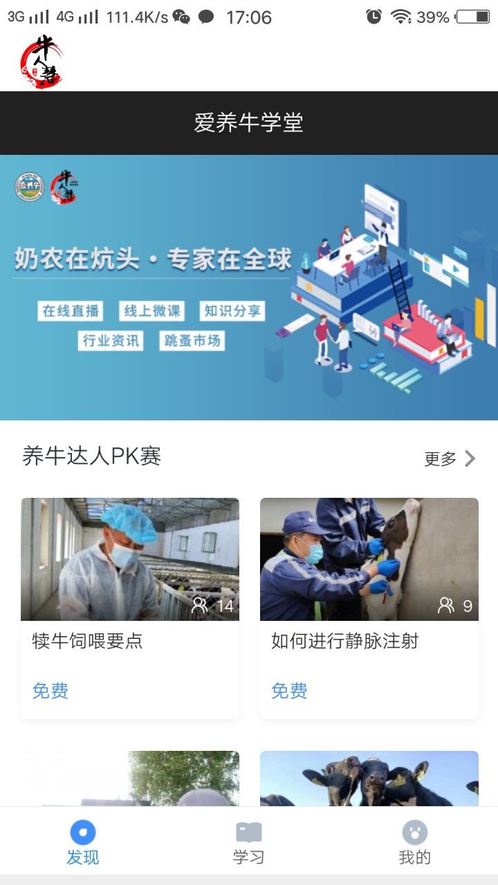爱养牛app