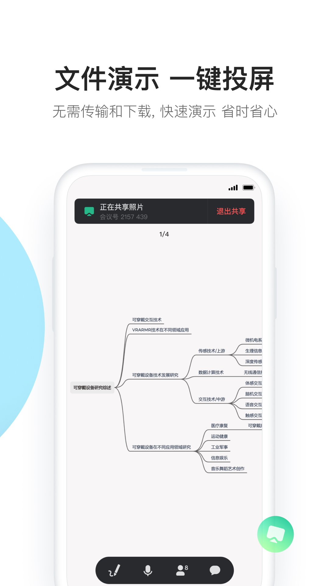 有道云会议app