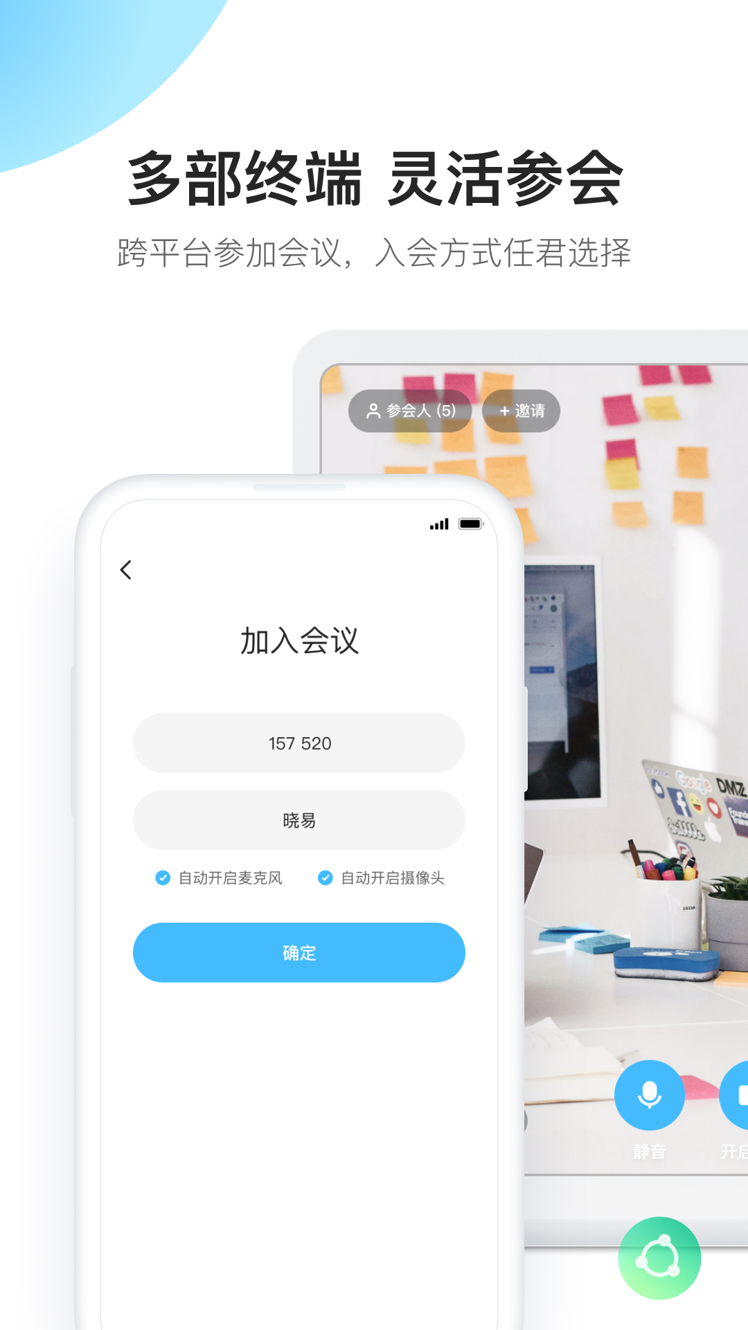 有道云会议app