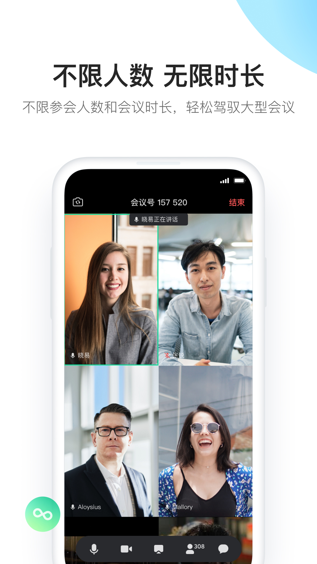 有道云会议app