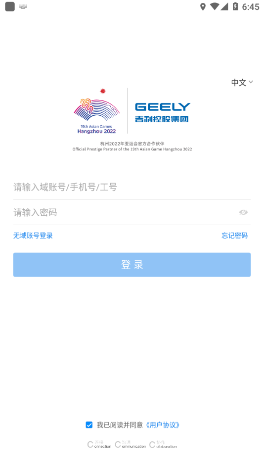 吉利OA办公系统
