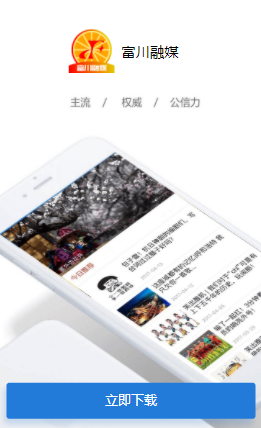 富川融媒app