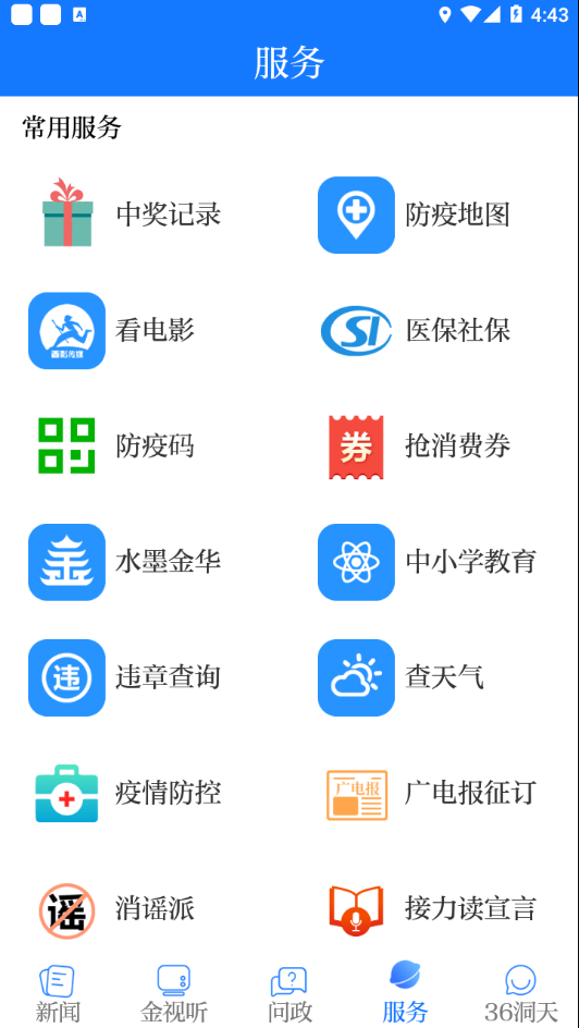 无限金华app下载