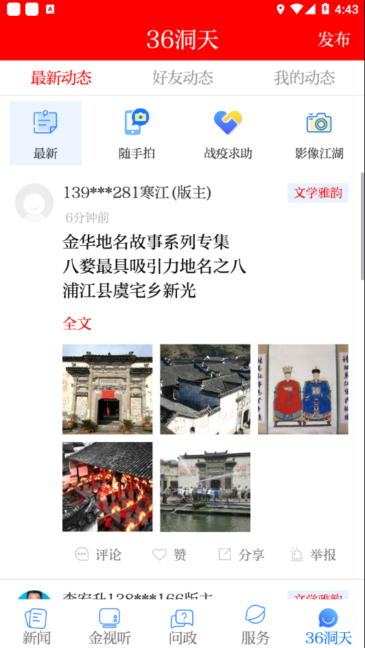 无限金华app下载