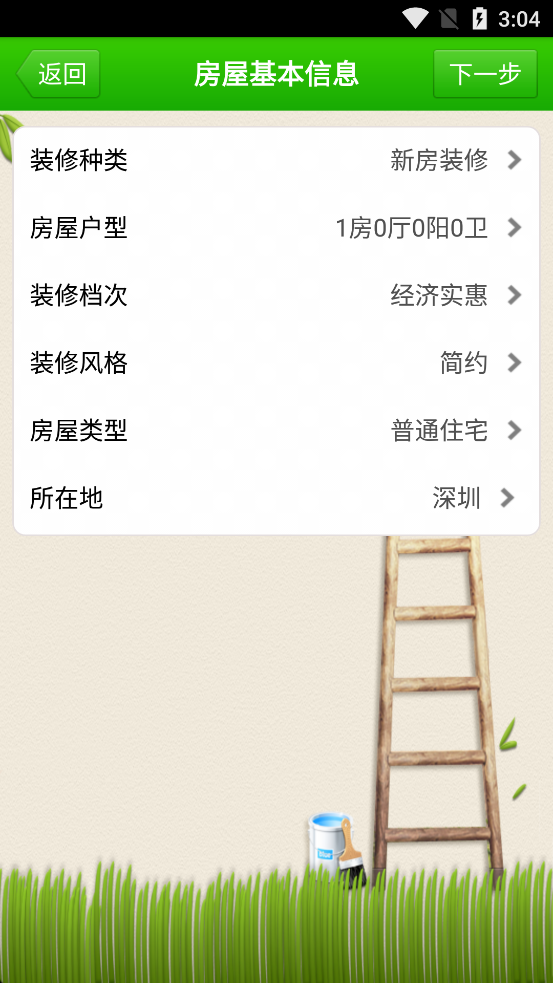 装修报价app