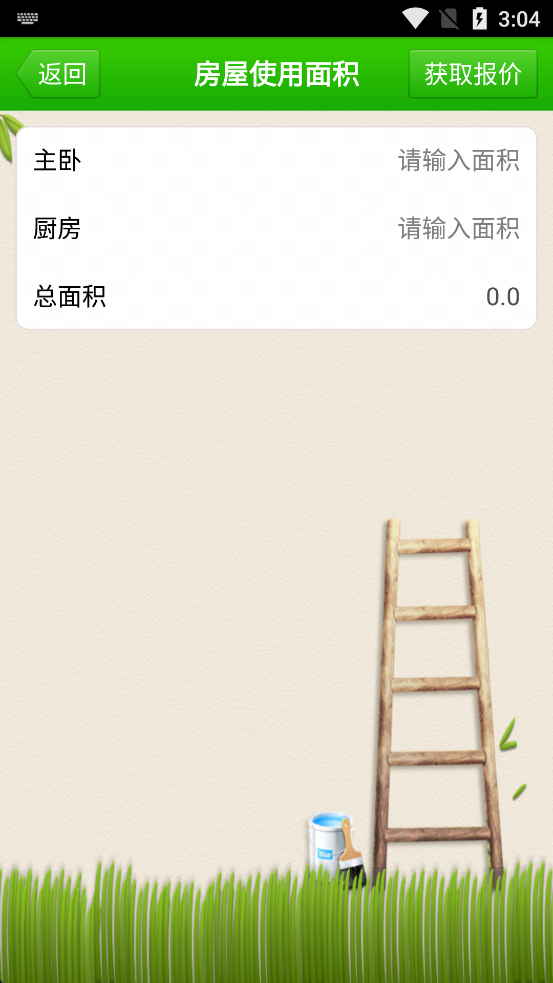 装修报价app