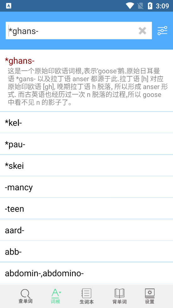 词根词缀字典app