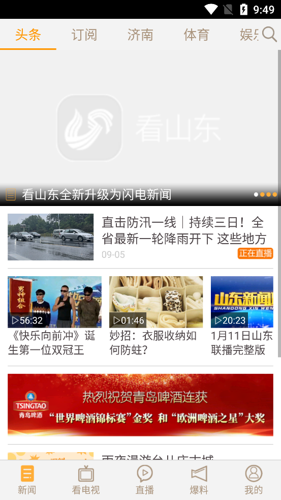 看山东齐鲁电视台直播app