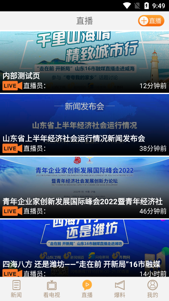 看山东齐鲁电视台直播app