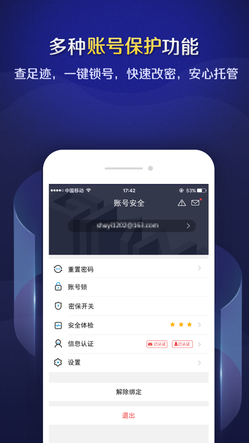 巨人账号管家app