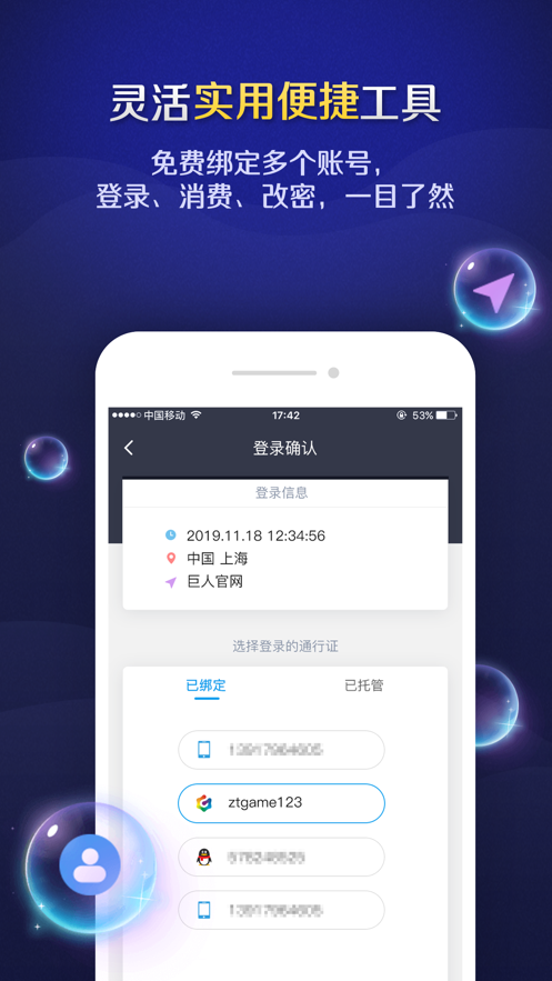 巨人账号管家app