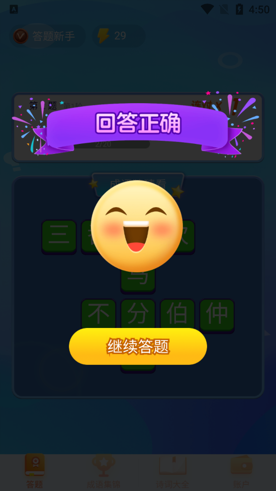 极速猜成语红包版