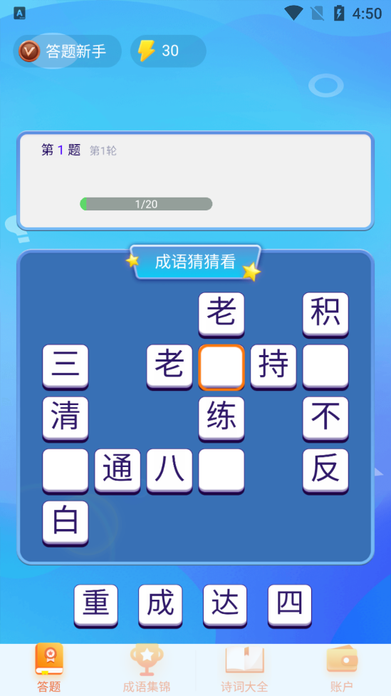 极速猜成语红包版