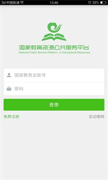 国家教育资源公共服务平台官方下载app(国家教育云)