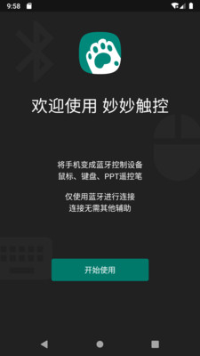妙妙触控app