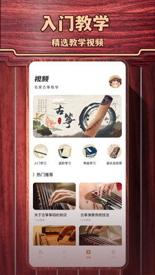 古筝模拟