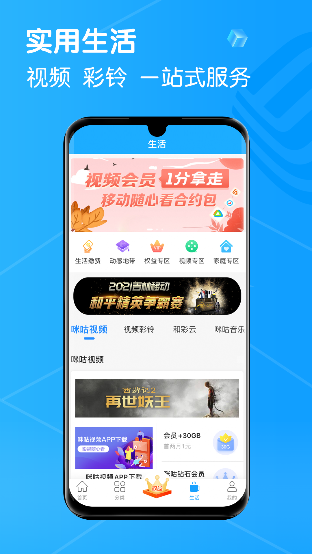 中国移动吉林app下载