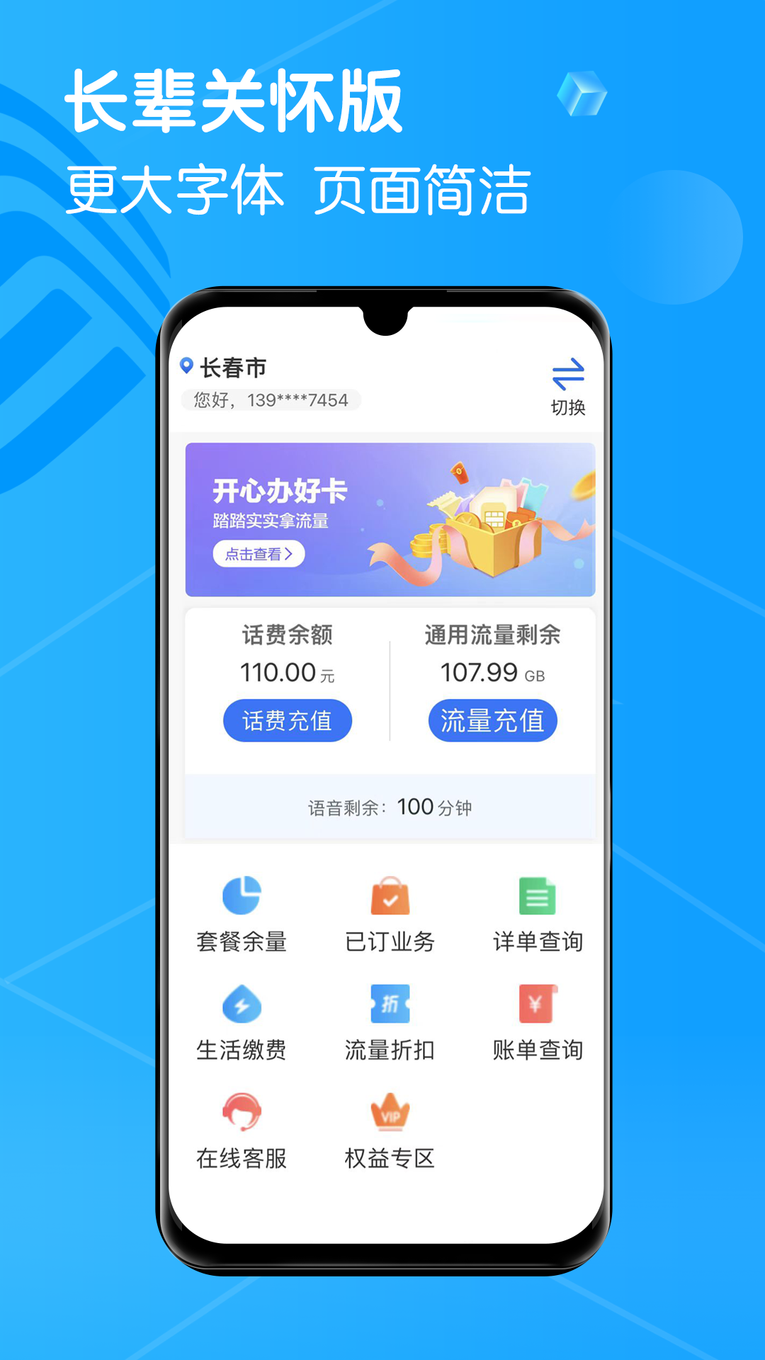 中国移动吉林app下载