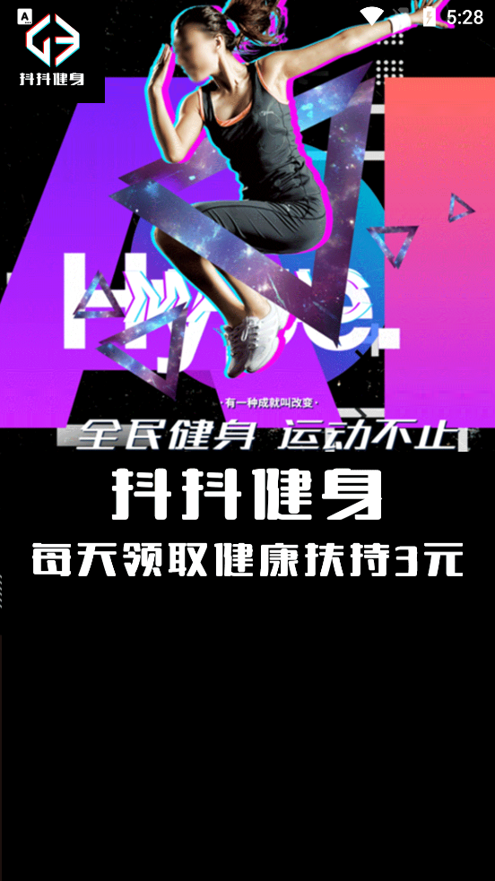 抖抖健身app