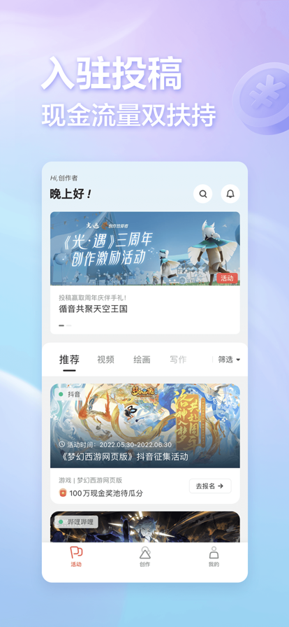 网易创作匠app