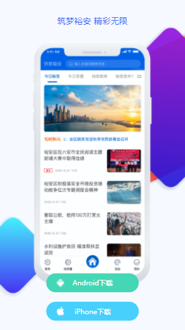 筑梦裕安APP