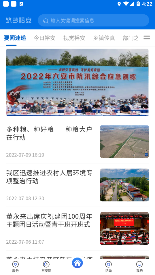 筑梦裕安APP