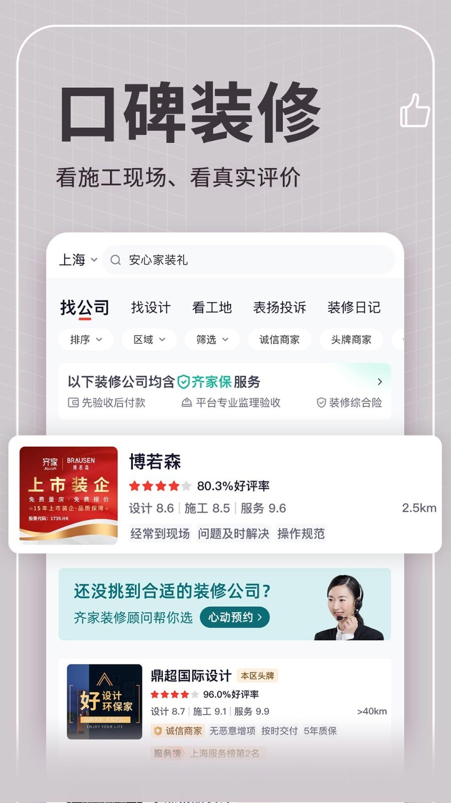 齐家网app