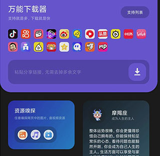 万能下载器