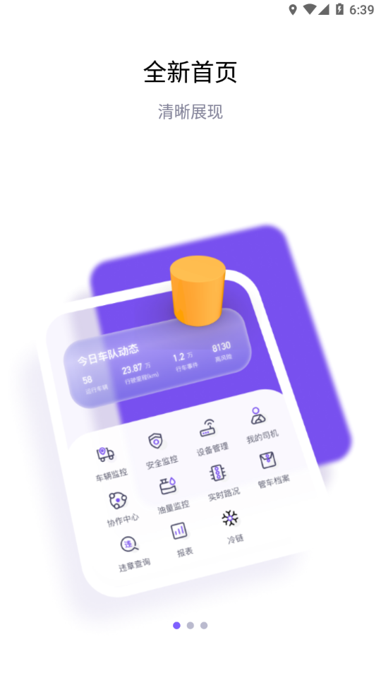 手机管车g7安卓下载