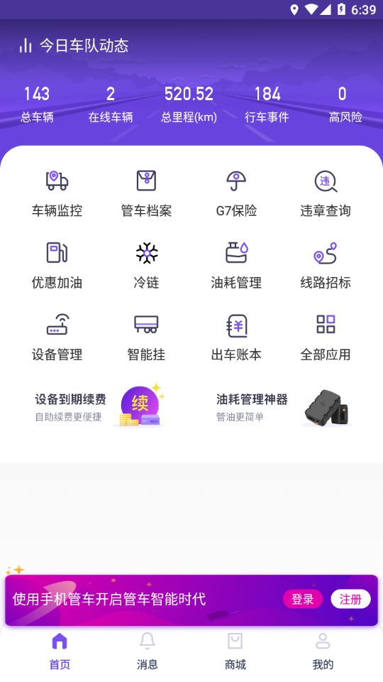 手机管车g7安卓下载