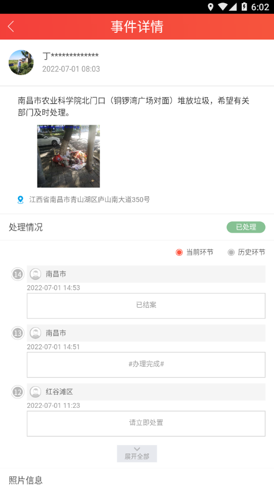 南昌社会治理app下载