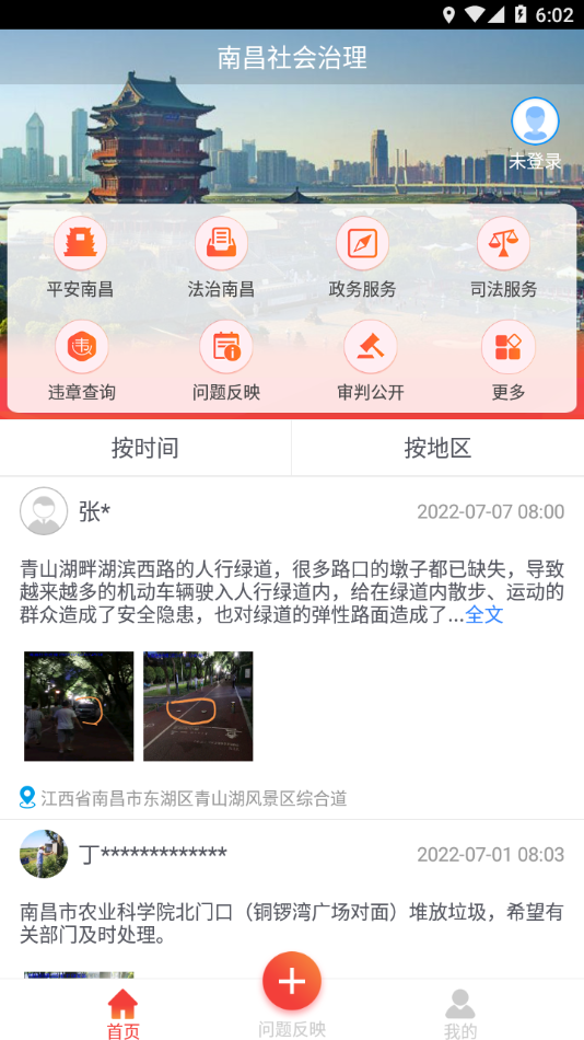 南昌社会治理app下载
