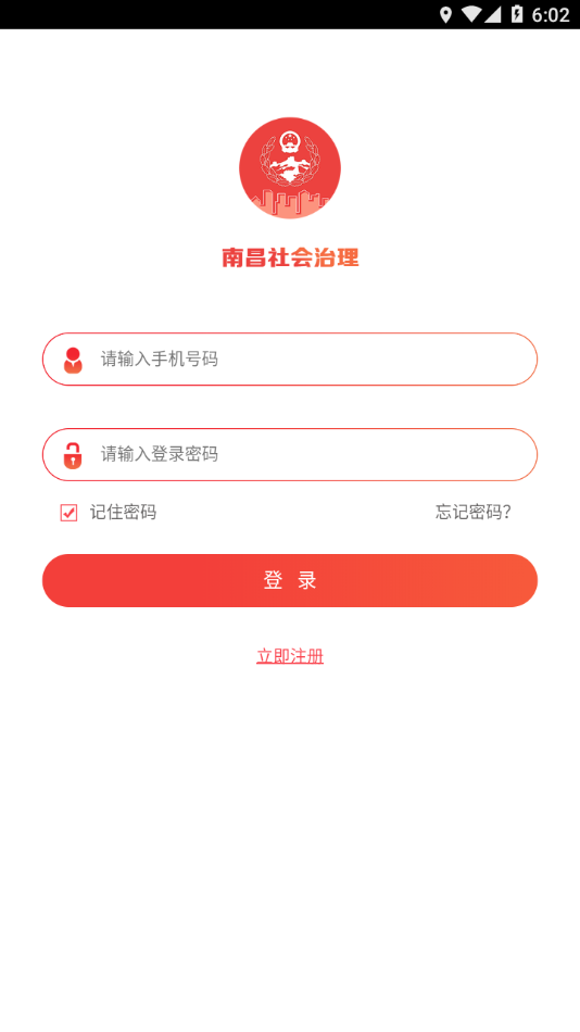 南昌社会治理app下载