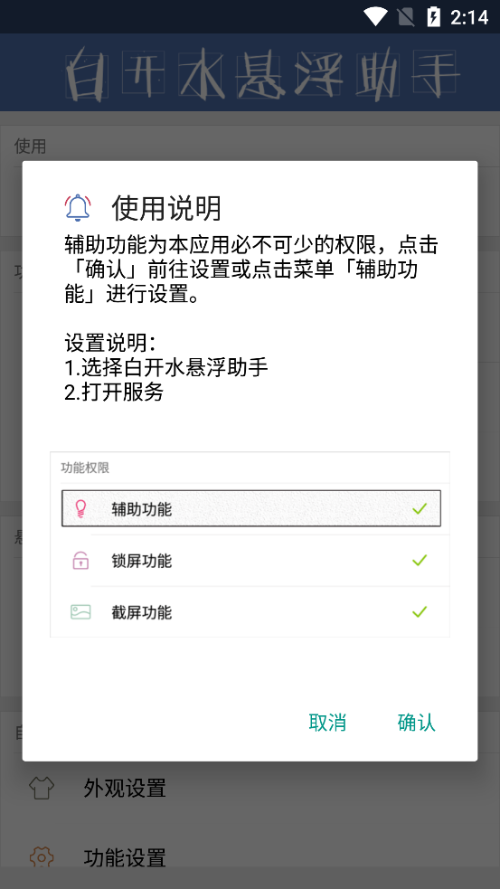 白开水悬浮助手app