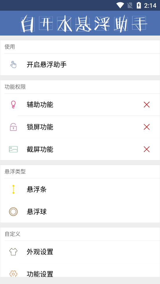 白开水悬浮助手app