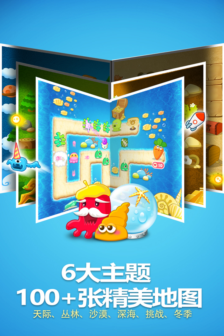 保卫萝卜无敌版免费版