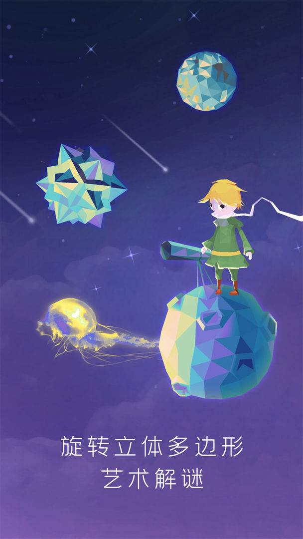 宝丽星辰：王子的故事官方版