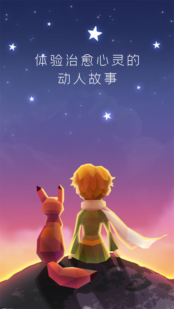 宝丽星辰：王子的故事官方版