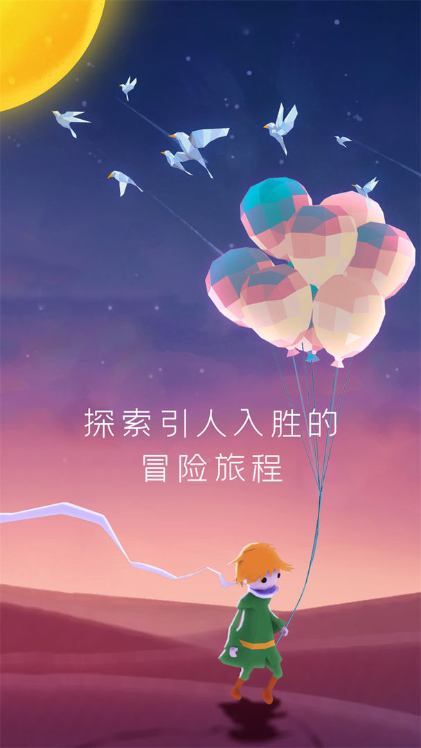 宝丽星辰：王子的故事官方版