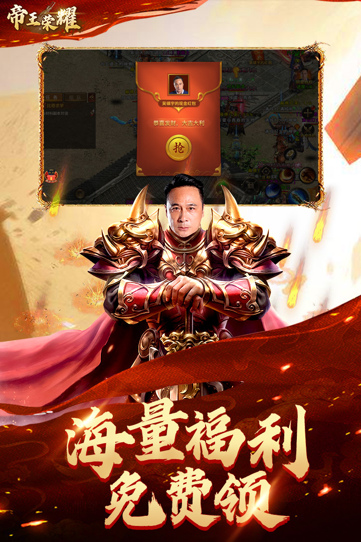 帝王荣耀神器版