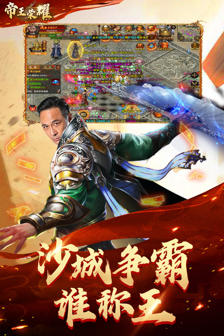 帝王荣耀神器版