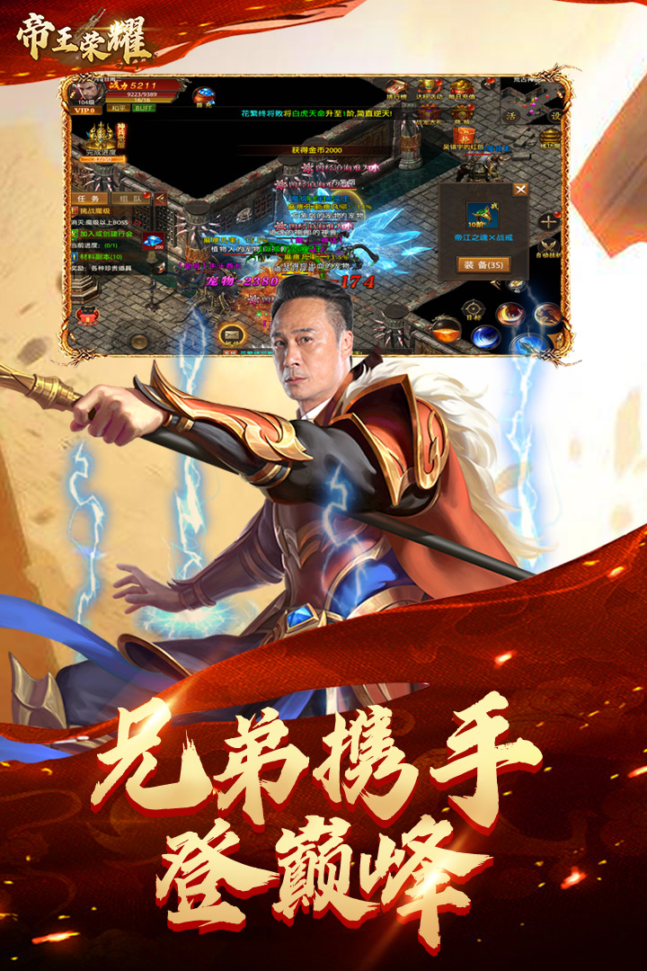 帝王荣耀神器版